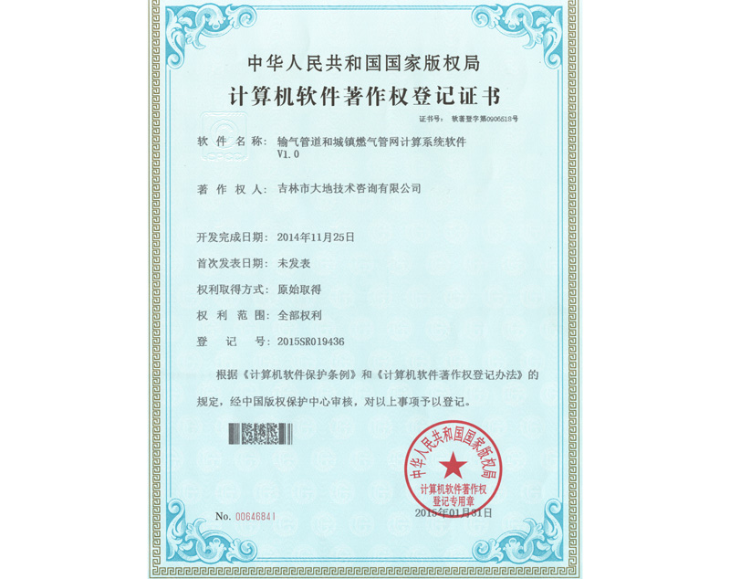 輸氣管道和城鎮燃氣管網(wǎng)計算系統軟件.jpg